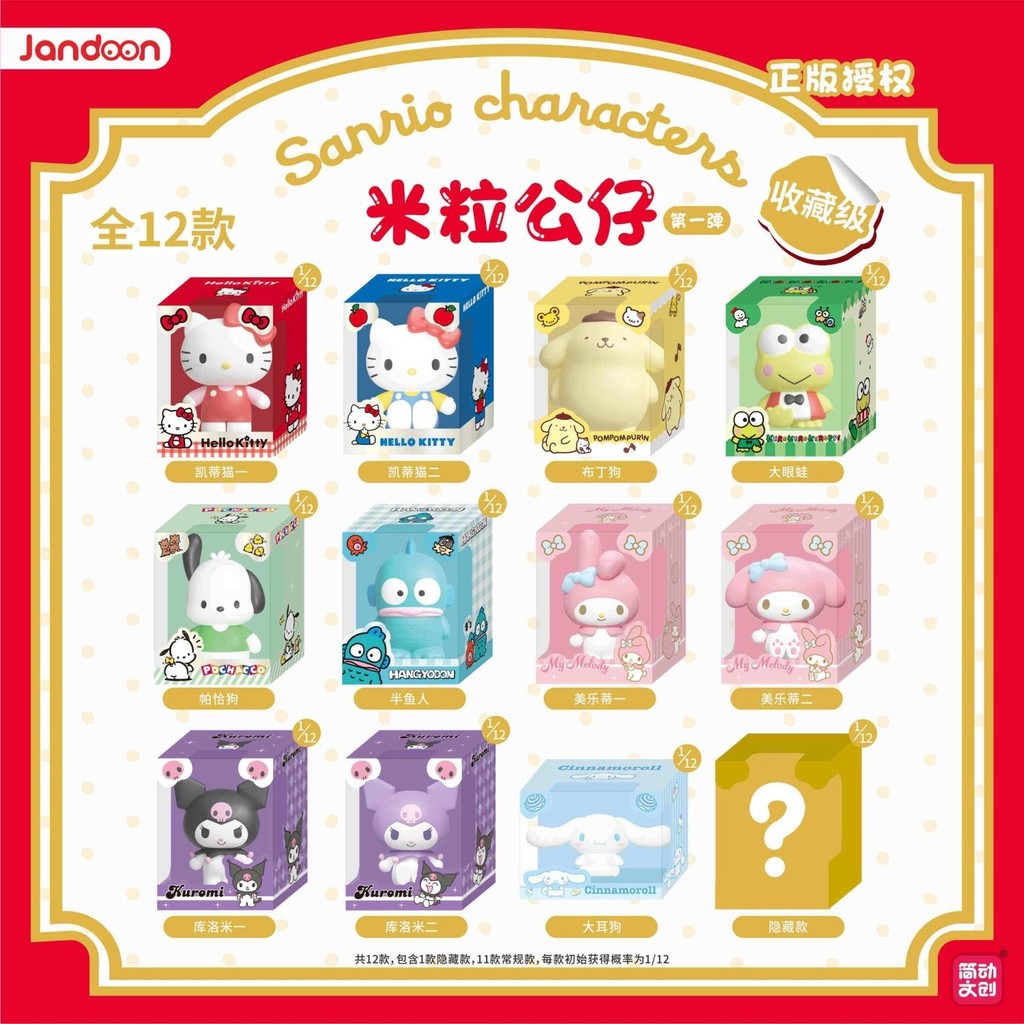 Original Sanrio Family Rice Grain Doll First Blind Box 三丽鸥家族米粒公仔第一弹系列盲盒库洛米凯蒂猫周边玩具摆件