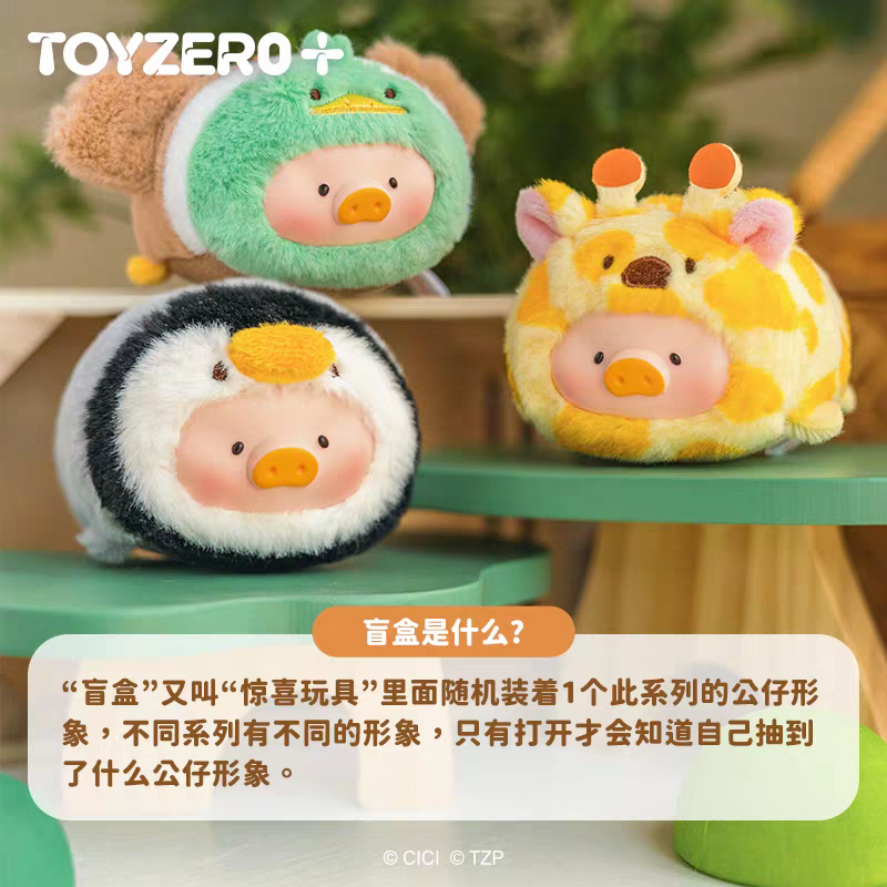 TOYZERO+ LuLu Canned Pig Animal Party Series 2 Together Lying Down Plush Keychain Blind Box 罐头猪动物派对系列2一起趴趴胶脸毛绒挂件盲盒