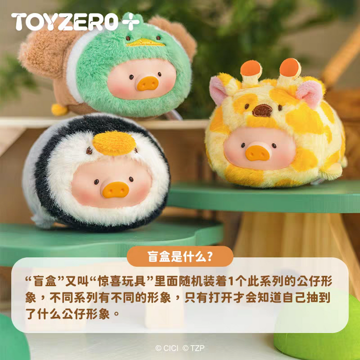 TOYZERO+ LuLu Canned Pig Animal Party Series 2 Together Lying Down Plush Keychain Blind Box 罐头猪动物派对系列2一起趴趴胶脸毛绒挂件盲盒