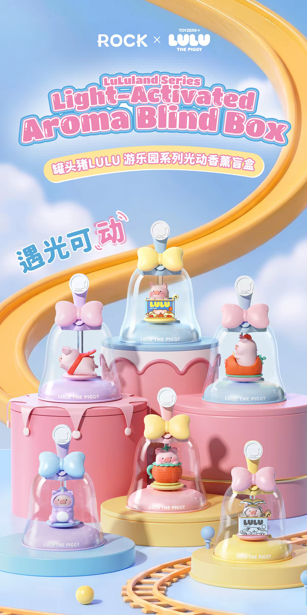 ROCK × TOYZERO+ LuLu Canned Pig Amusement Park Photo-Activated Aromatherapy Blind Box 正版罐头猪LuLu游乐园光动香薰盲盒可爱车载摆件可动女生生日礼物