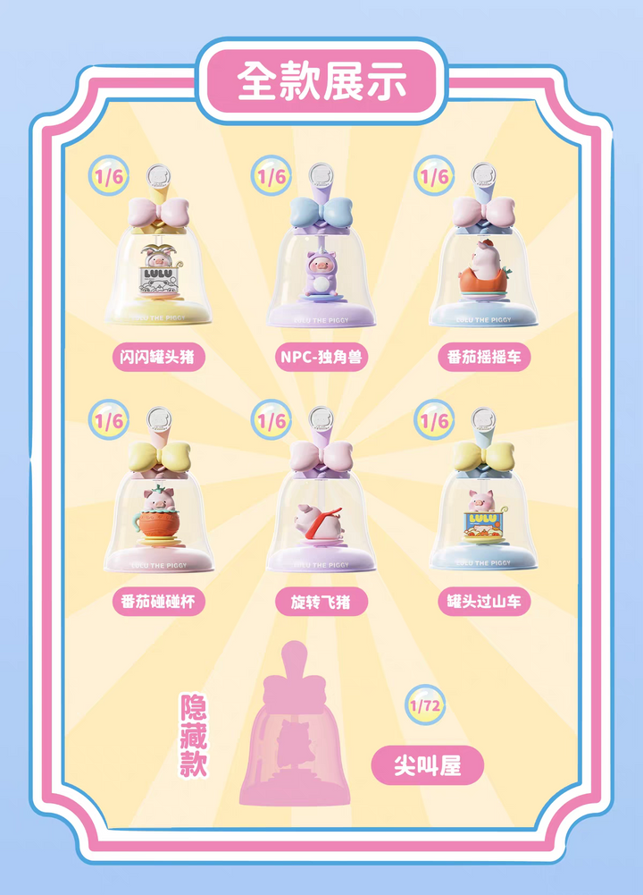ROCK × TOYZERO+ LuLu Canned Pig Amusement Park Photo-Activated Aromatherapy Blind Box 正版罐头猪LuLu游乐园光动香薰盲盒可爱车载摆件可动女生生日礼物